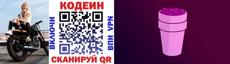 цена   Кстово  blacksprut онион  Кодеин Purple Drank 